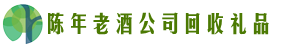 雅安市雨城区聚信回收烟酒店